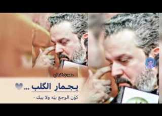يجمار الكلب باسم الكربلائي حالات واتس اب