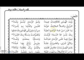  ولد الهدى ـ أحمد شوقي ـ الجزء الأول