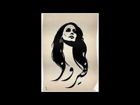 فيروز لا تعتب علي مع الكلمات