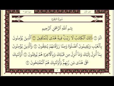 اسلام صبحي سورة البقرة كاملة مكتوبة