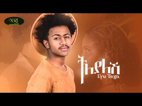 Eyu Tsega Tilyalesh እዩ ፀጋ ትለያለሽ Ethiopian Music 2022 Official Video Eyu Tsega Tilyalesh እዩ ፀጋ ትለያለሽ Ethiopian Music 2022 Official Video