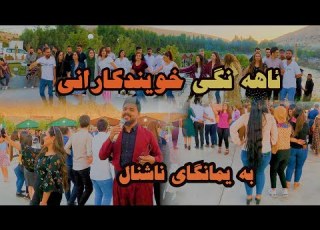  Yadgar Xalid Paemangae Nashnal