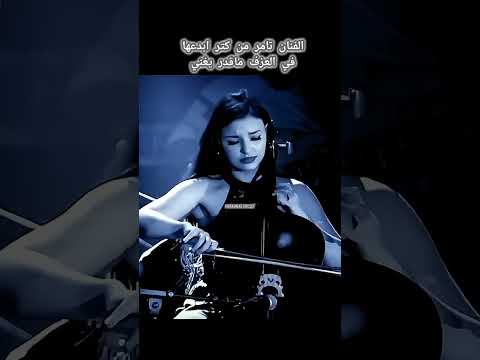 احساس غريب جدا عازفه تامر حسني اكسبلور Like تصميمي Trendingshorts اغاني