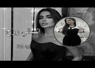  عراقي حزين انساني روح ونسه العشك خل نفترك مسرع