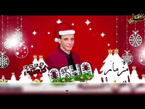 مزمار رأس السنه الجديد2020 عريض الكريسماس من اوشا مصر هيكسر مصر والوطن العربي