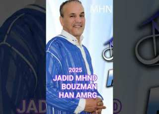 Jadid Mhnd Bouzman Han Amrg Tachlhit Amazighmusic Oudaden Music Funny Instagram ابلور