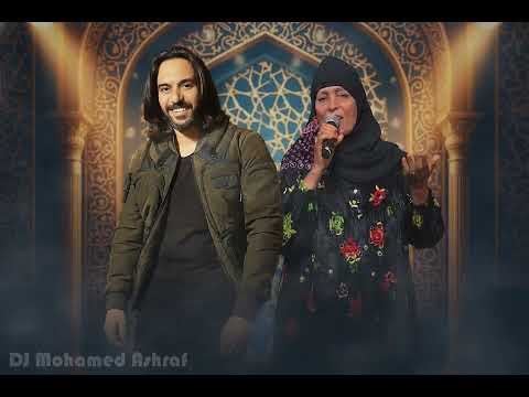 ريمكس هات ايدك يا ولا الحاجة نبيلة و بهاء سلطان ميجا مكس جديد