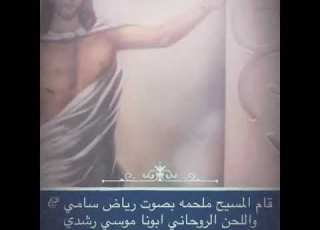 قام المسيح بصوت رياض سامي اللحن الروحاني ابونا موسي رشدي