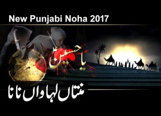 New Nohay 2018 Mantaa Lahawan Nana Hassan Sadiq Cover Zain Haider