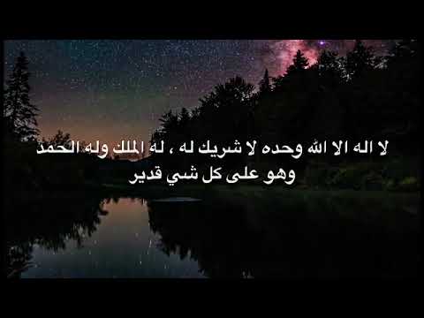 الحرز مكرر لا إله إلا الله وحده لاشريك له له الملك وله الحمد وهو على كل شئ قدير الحرز مكرر لا إله إلا الله وحده لاشريك له له الملك وله الحمد وهو على كل شئ قدير