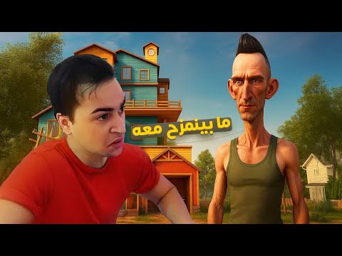 Probieren Sie Das Nervous Neighbor Spiel Aus Ich Habe Wie üblich Nicht Gewonnen