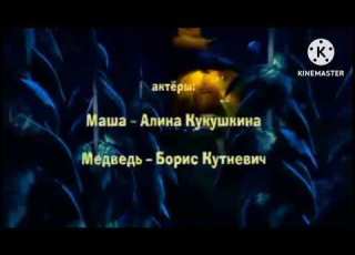  Masha And The Bear Credits How They Met