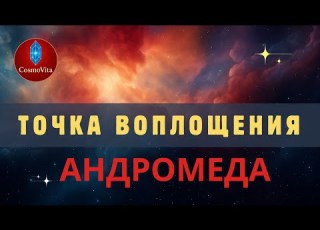 Why The Soul Is Bound To Its Place Of Birth Andromeda S Message On Earthly Algorithms And The F