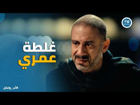 اب ولكن طمع نبيلة وأهلها كان باين من اول يوم وغلطة ادهم انه وثق فيهم