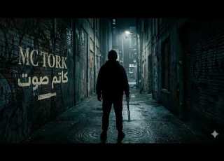  ترك كاتم صوت MC Turk KATEM SOOT