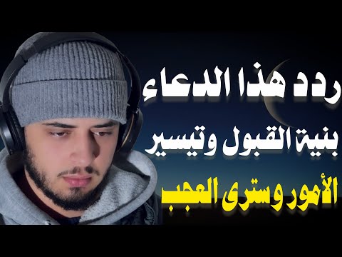 لا تفارق هذا الدعاء في رمضان لمغفرة الذنوب وتفريج الهموم وجلب الرزق حمزة بوديب