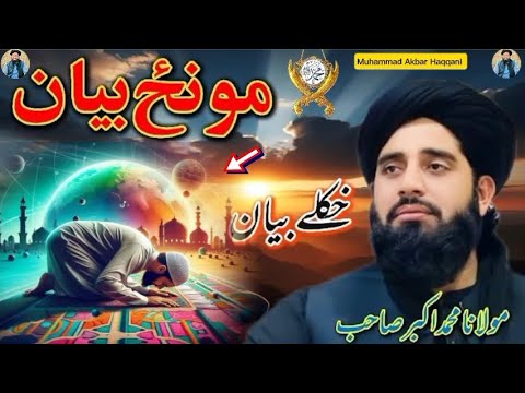 Maulana Sahib New Pashto Bayan Molana Muhammad Akbar Haqqani مولانا محمد اکبر حقانی