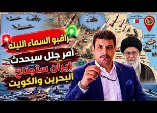  راقبو السماء الليله امر جلل سيحدث ايران تعلن سنجتاح الخليج ضرب الجسور والطاقه فى الخليج