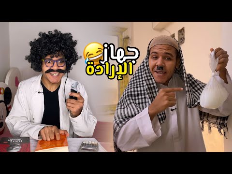 المخترع وبتاع اللبن اسكيتش كوميدي يوسف جو