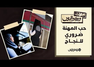  فوزية آفارو سائقة قطار TGV تتألق في مجال كان حكرا على الرجال وتكشف كواليس هذه المهنة الفريدة