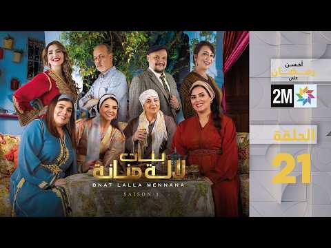 Lalla Menana S Daughters Episode 21