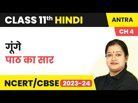 Explanation Gunge Antra Class 11 Hindi Chapter 4 Explanation Gunge Antra Class 11 Hindi Chapter 4