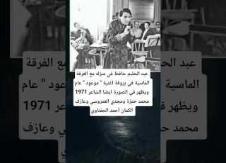 عبد الحليم حافظ في منزله مع الفرقة الماسية في بروڤة اغنية موعود عام 1971