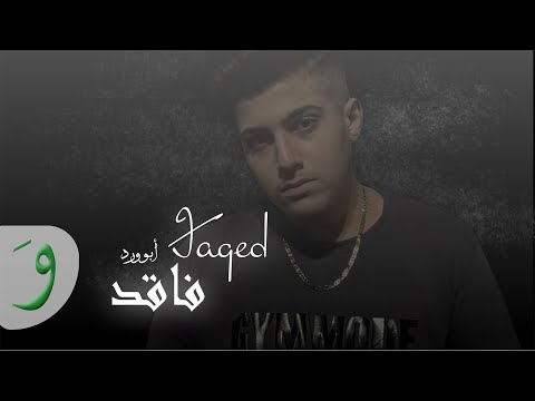 Abu Ward Faqed Official Lyric Video 2023 أبو ورد فاقد