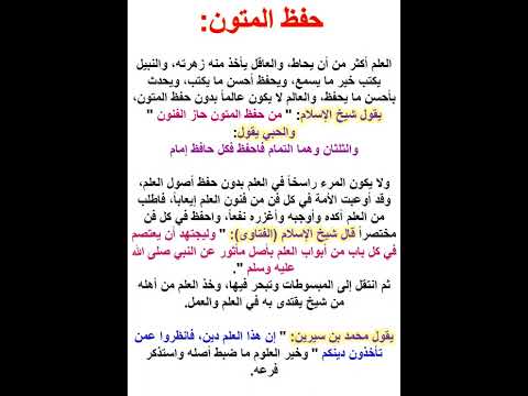 حفظ المتون Shorts