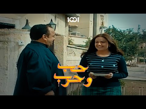 اول موعد بين حمودي ولبنى حب وحرب