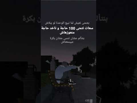 سعات نتمني 100 حاجة وناخد حاجة منعوزهاش