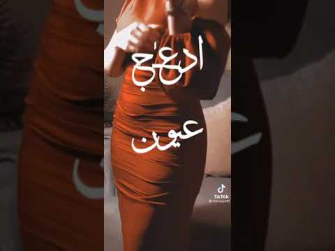 ادعج عيون تم النشر من تصميم ع توك تيك ونشر التصميم ع اليتيوب مين هاك هذ هو