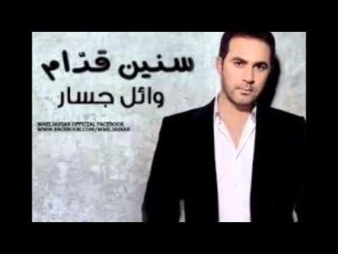 وائل جسار جبال ما باتلاقو نسخه اصليه وائل جسار جبال ما باتلاقو نسخه اصليه