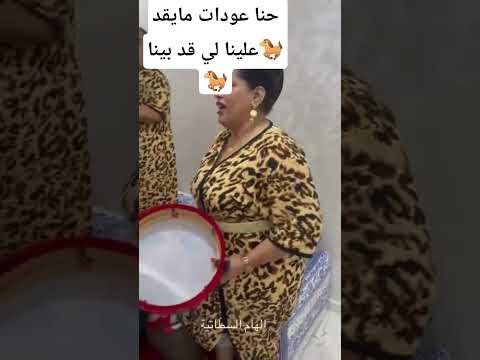 يا حنا عودات مايقد علينا غيرلي قد بينا اكسبلور تيك توك Chaabi Shortsvideo ترند شعبي عونيات