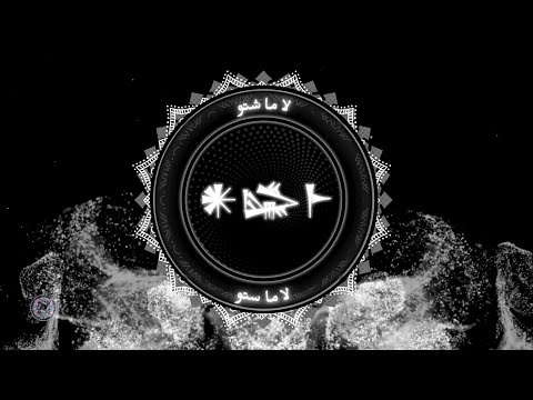 Lamashtu 𒀭𒈕𒈨 Dark Ambient Ritual Music Arabic Meditation Music For Witches احضار لاماستو