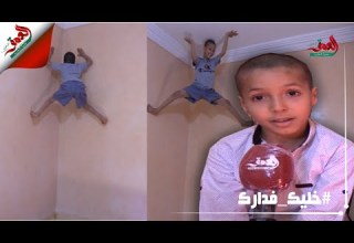 عبد العالي شاهد أخطر طفل في المغرب يتسلق الجدران ويلتصق بها بمهارة عالية