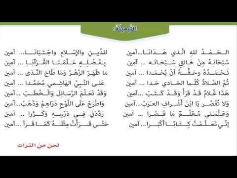 نشيد التيمينة منهج المهارات الموسيقية
