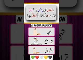  ألغاز إسلامية باللغة الأردية مسابقة أردية معلومات عامة معلومات عامة إسلام فيديو إسلامي مس