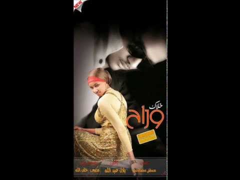 جديد الثنائي يس وخنساء خلاك وراح