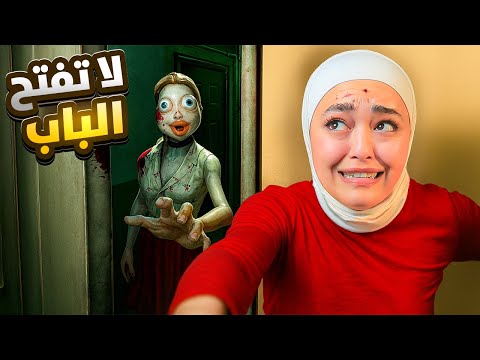 لا تفتح الباب بليل أبدا