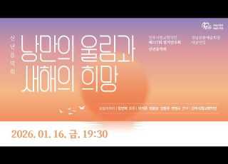  제117회 진주시립교향악단 정기연주회 2026 신년음악회
