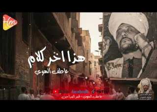  Sheikh Atef Al Hawy A Mix Of Nafahat Qamar Al Maddaheen
