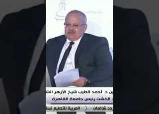  شيخ الازهر الامام الاكبر احمد الطيب يلقن الخشت رئيس جامعه القاهرة درسا لن ينساه