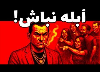 چرا آدم های خوب همیشه عاقبت بدی در زندگی دارند رازعاقبت تلخ آدم های خوب در زندگی