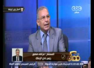 ممكن مشادة كلامية بين المستشار مرتضي منصور والكابتن عبدالعزيز عبدالشافي