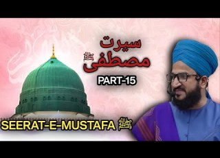 SEERAT E MUSTAFA ﷺ Part 15 Mufti Salman Azhari Raza Sunni Part15 Seeratunnabiﷺ