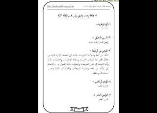  بطاقة وصف وظيفى رئيس قسم الرقابة المالية