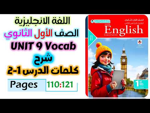 Solutions To The Al Moasser English Textbook For The First Year Of Secondary School 2026 Expla