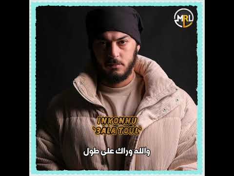 Inkonnu 3ala Toul Video Lyrics