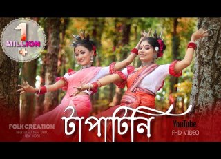 Tapa Tini Dance Cover Belashuru Anindya Upali Iman Khnada Folk Creation Barnali Sanchayita